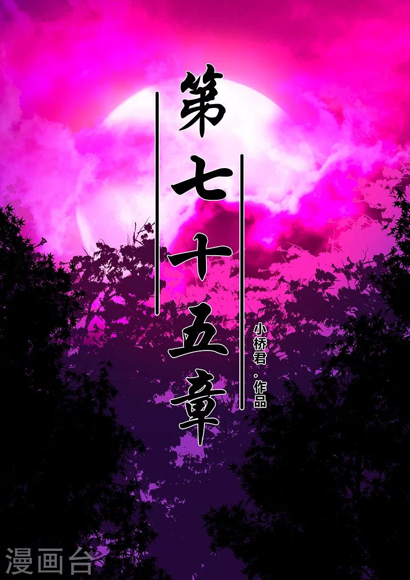第75话 魁犼的气场-第75话