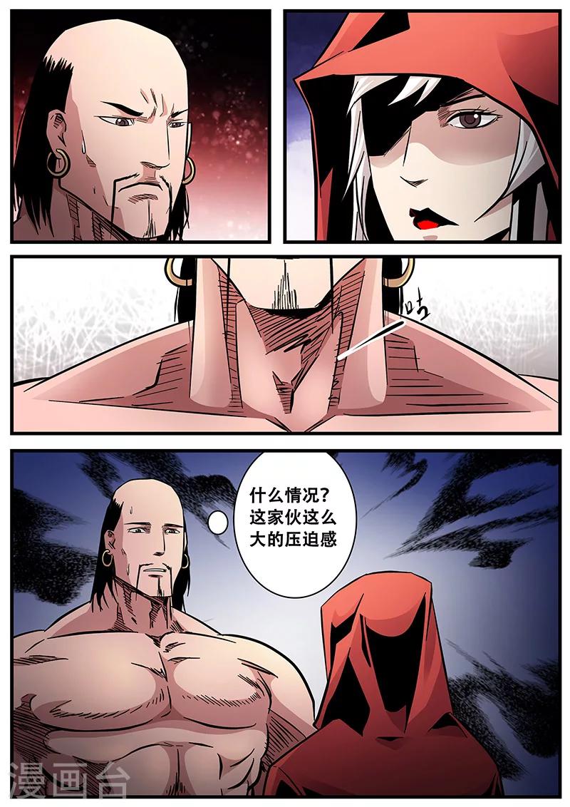 第75话 魁犼的气场-第75话