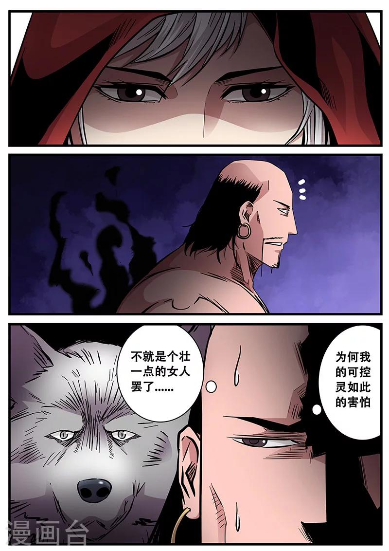 第75话 魁犼的气场-第75话