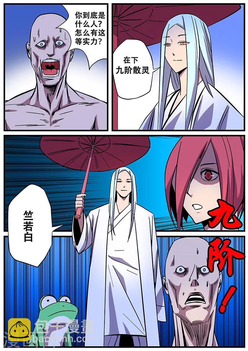 第9话 竺若白-第9话