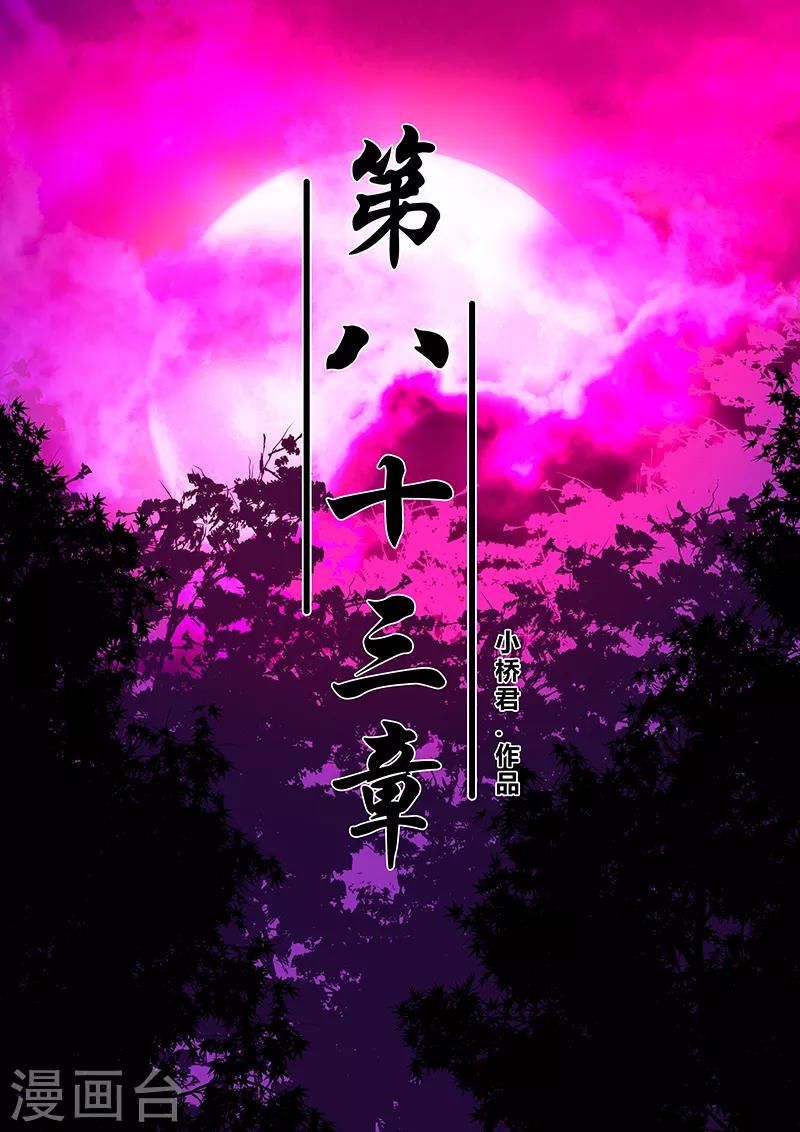 第83话 小涵的身世1-第83话