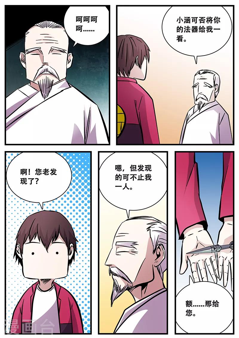 第83话 小涵的身世1-第83话