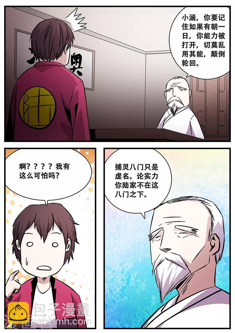 第83话 小涵的身世1-第83话