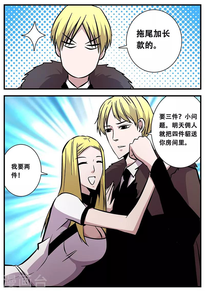 第89话 甄叶的警告-第89话