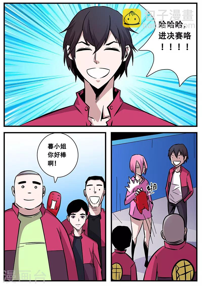 第89话 甄叶的警告-第89话