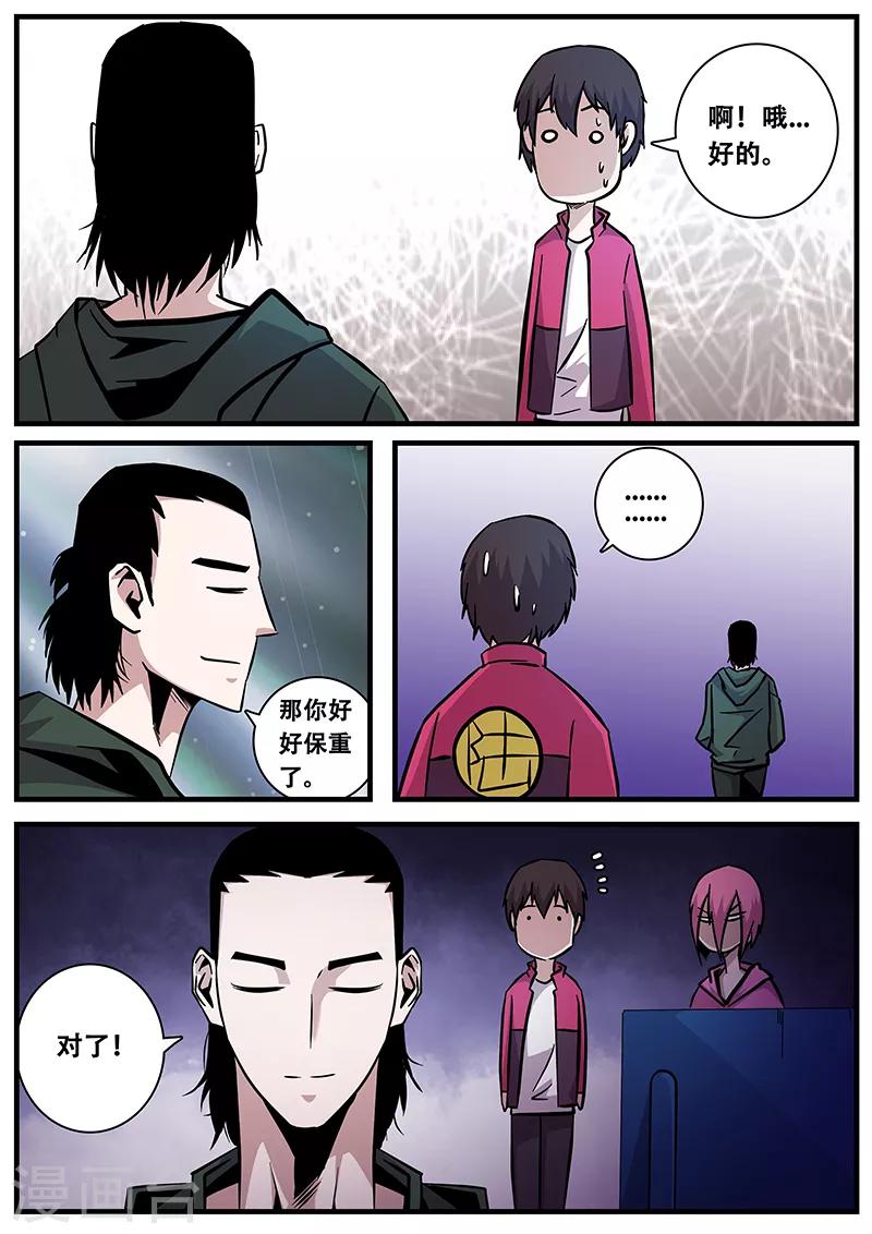 第89话 甄叶的警告-第89话