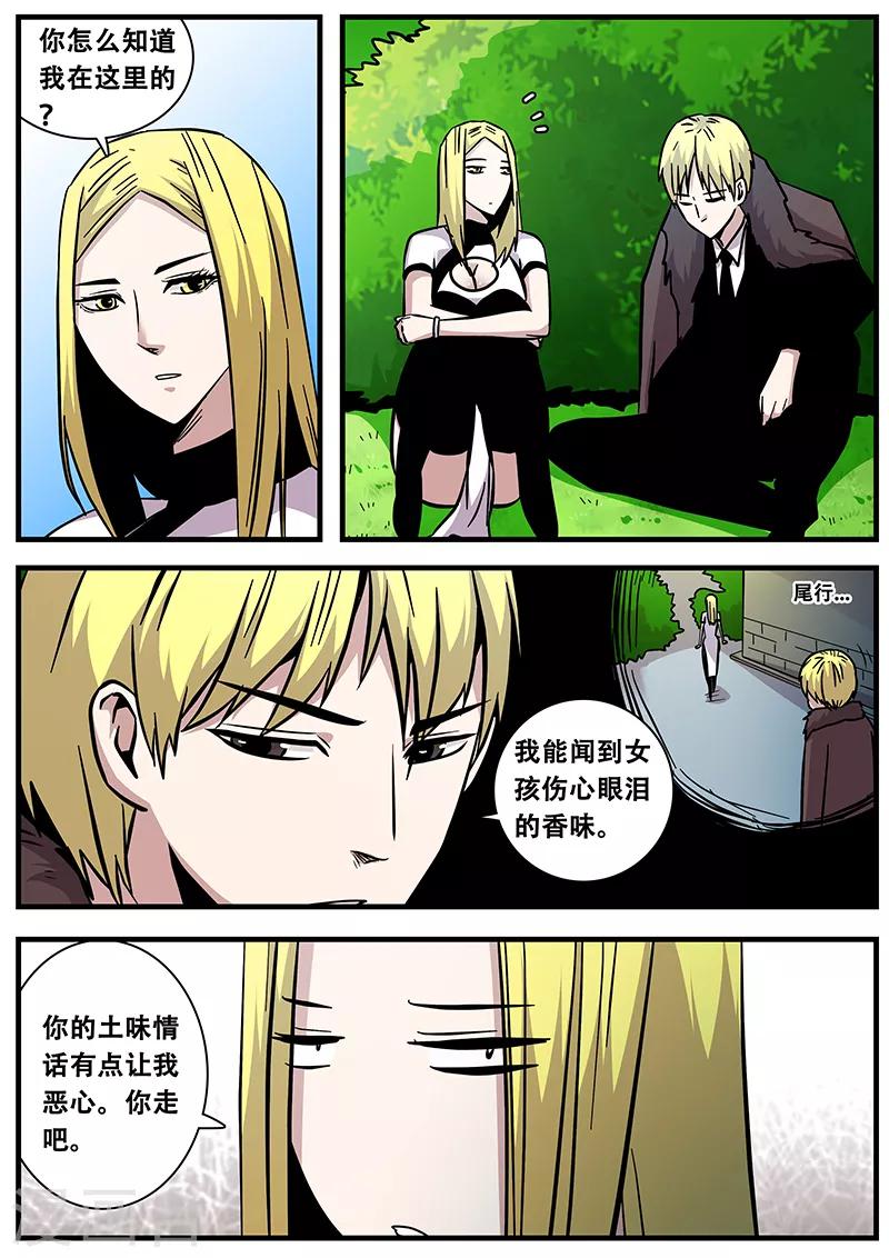 第89话 甄叶的警告-第89话