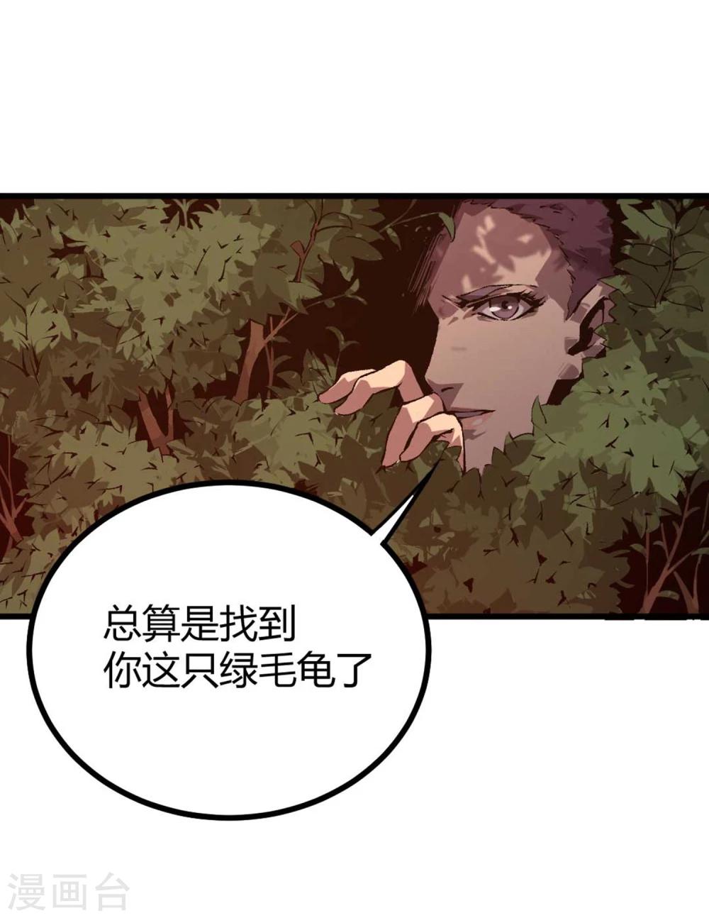 地獄獵兵 - 第34話 - 7