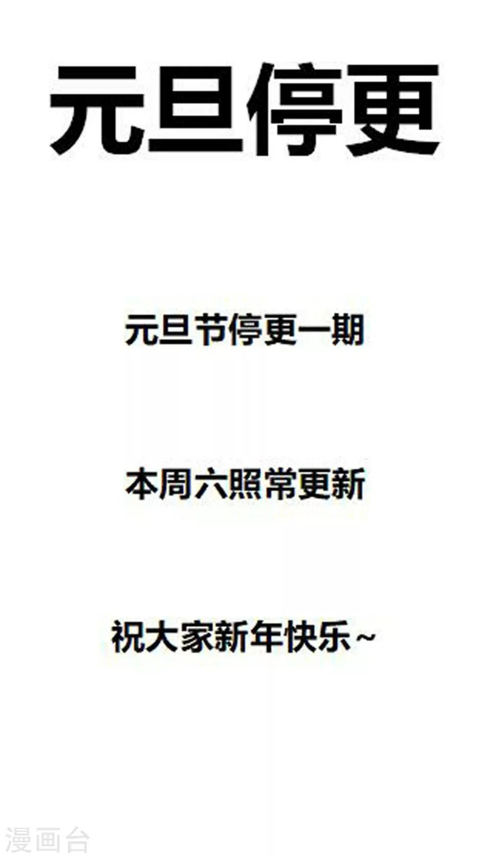1月2号停更公告-第45话