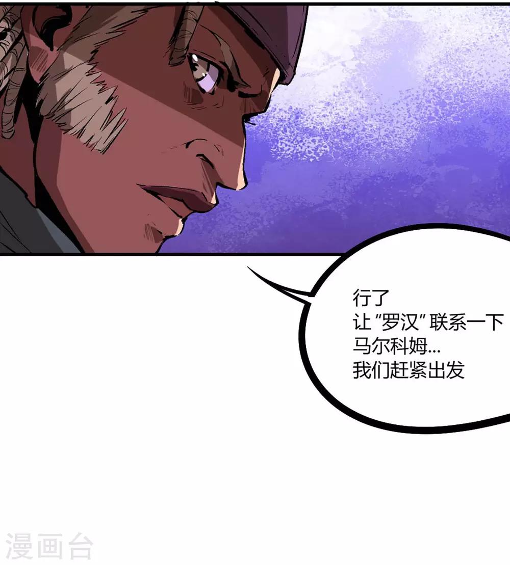 地獄獵兵 - 第74話 - 5