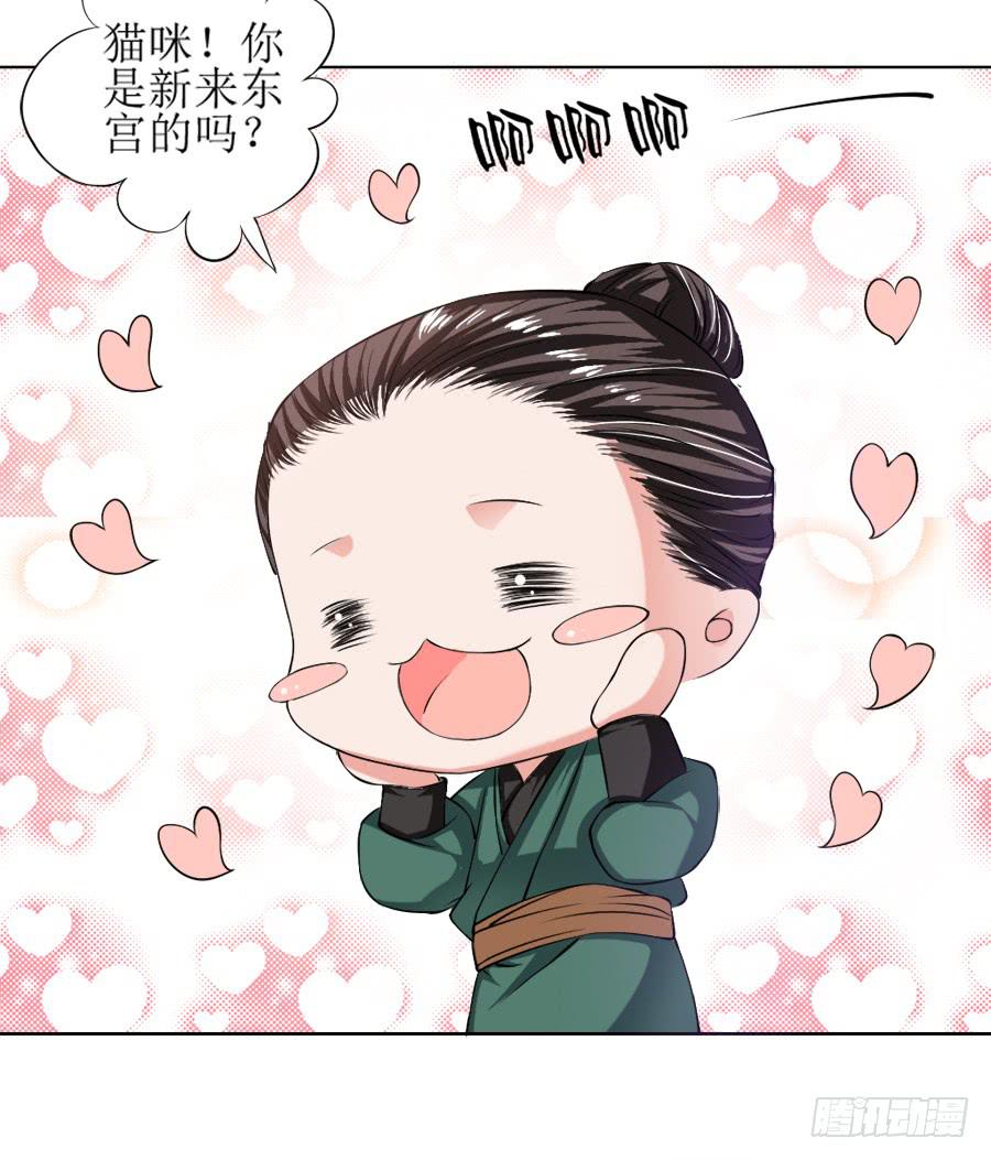 徐良娣你也出来赏月？-第11话