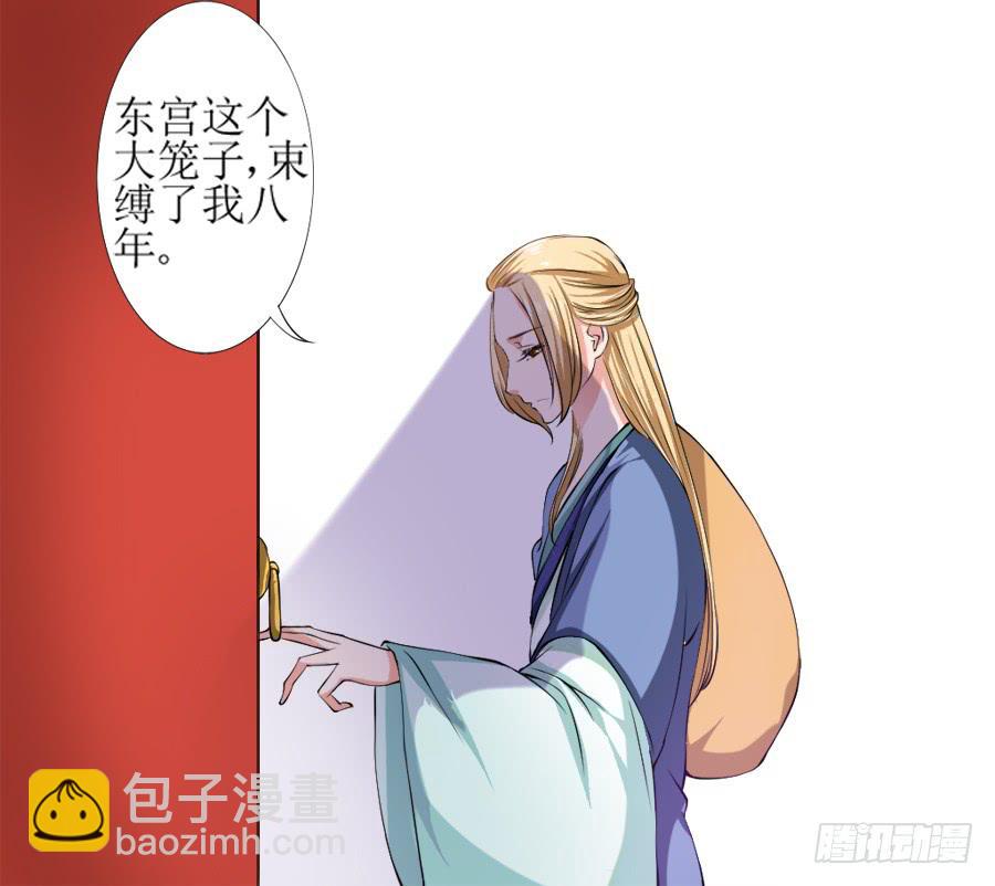 徐良娣你也出来赏月？-第11话