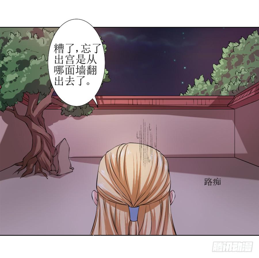 徐良娣你也出来赏月？-第11话