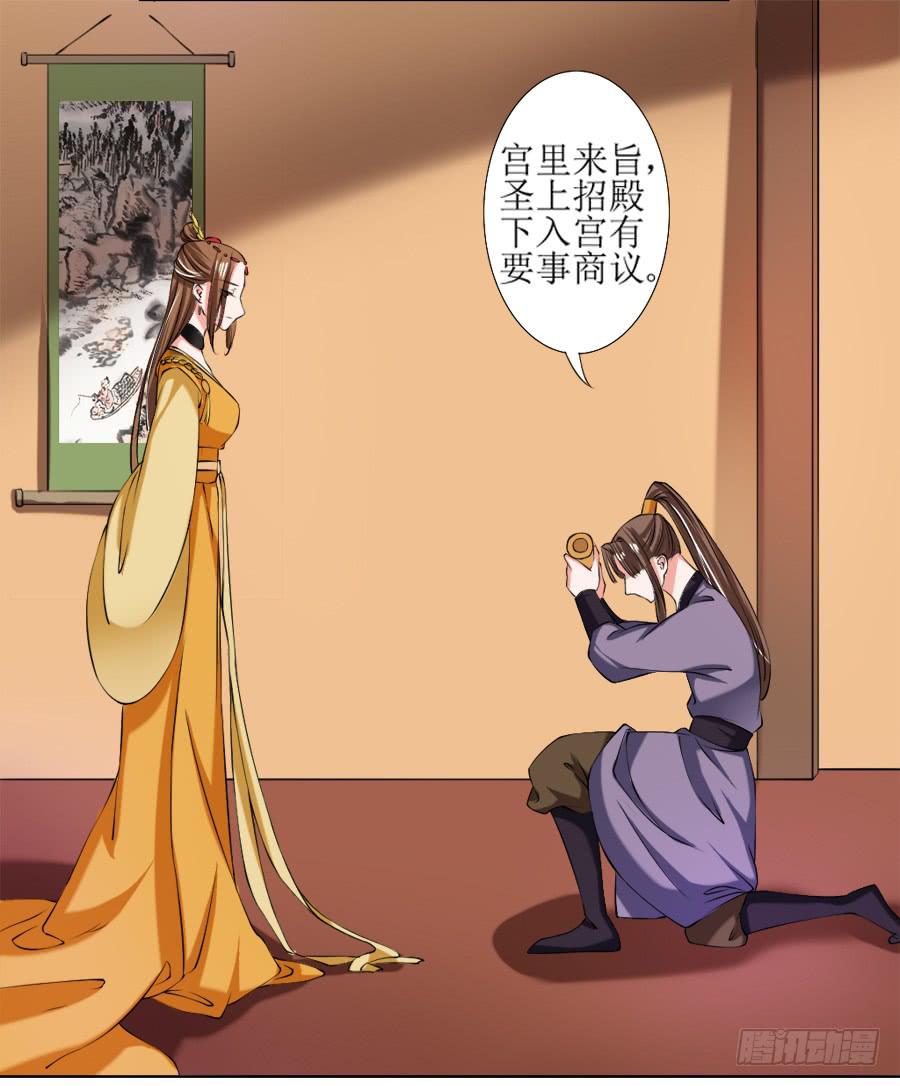 深夜被母皇召进宫-第13话