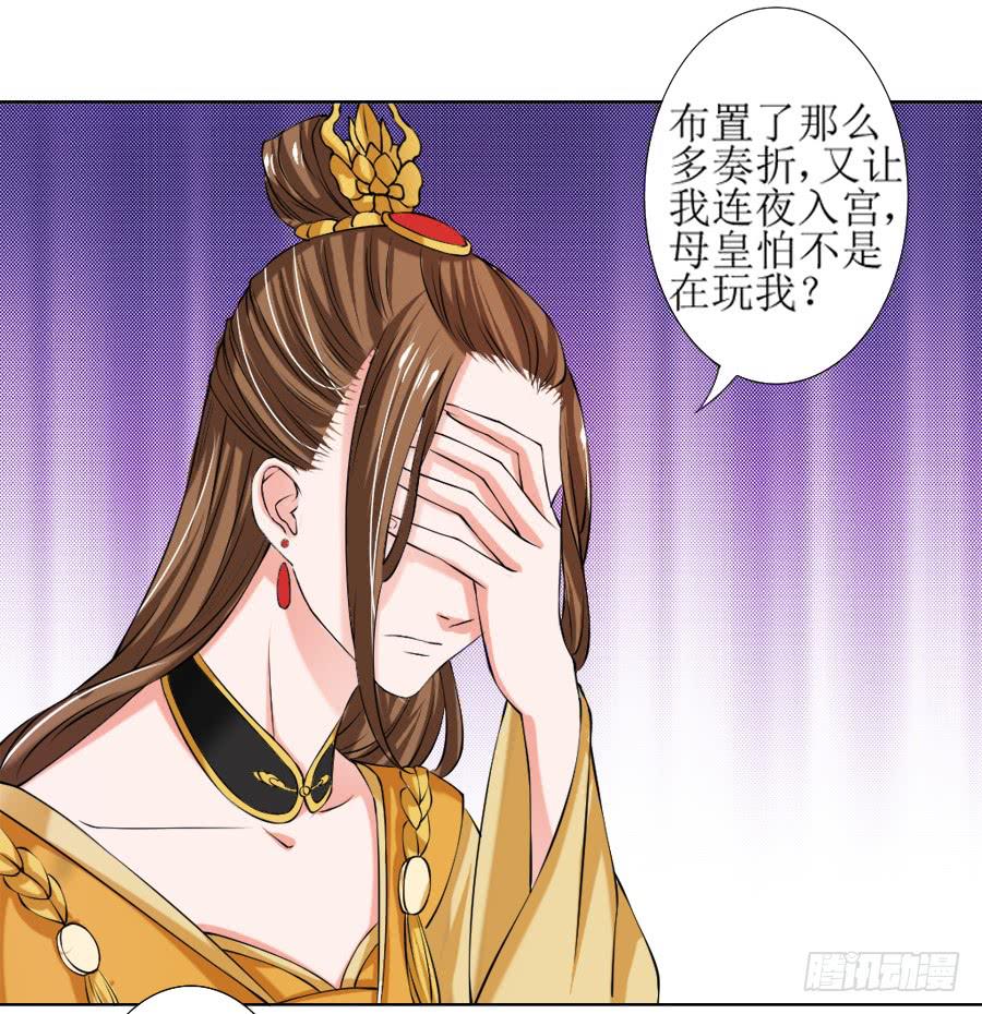 深夜被母皇召进宫-第13话