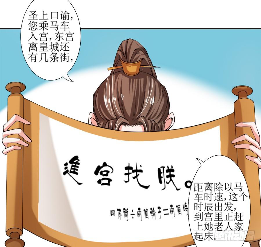 深夜被母皇召进宫-第13话