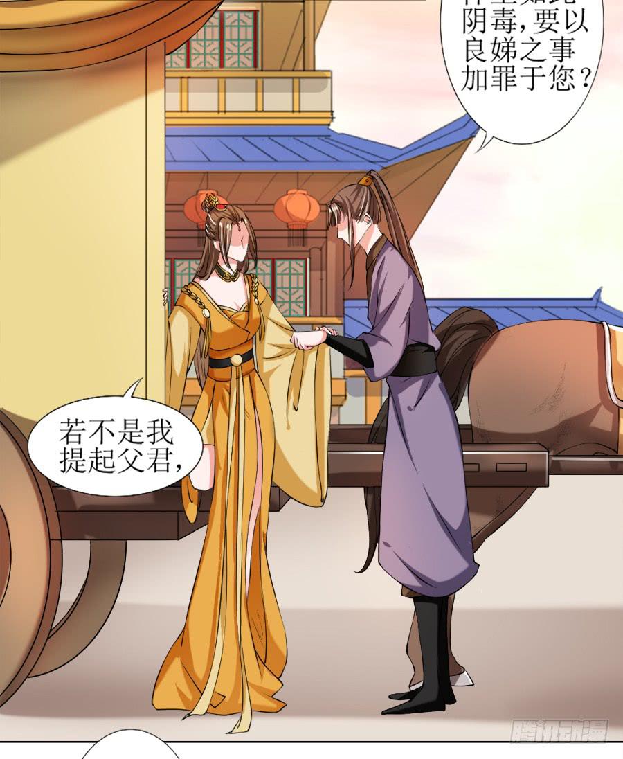 殿下的心事不好猜！-第15话