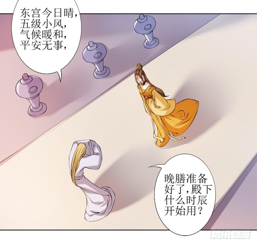 殿下的心事不好猜！-第15话