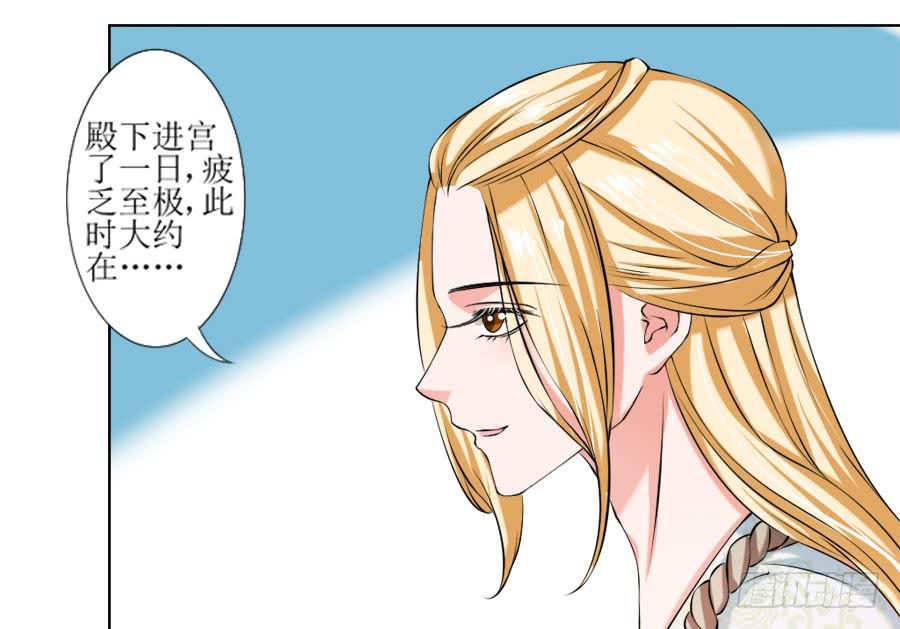 殿下的心事不好猜！-第15话