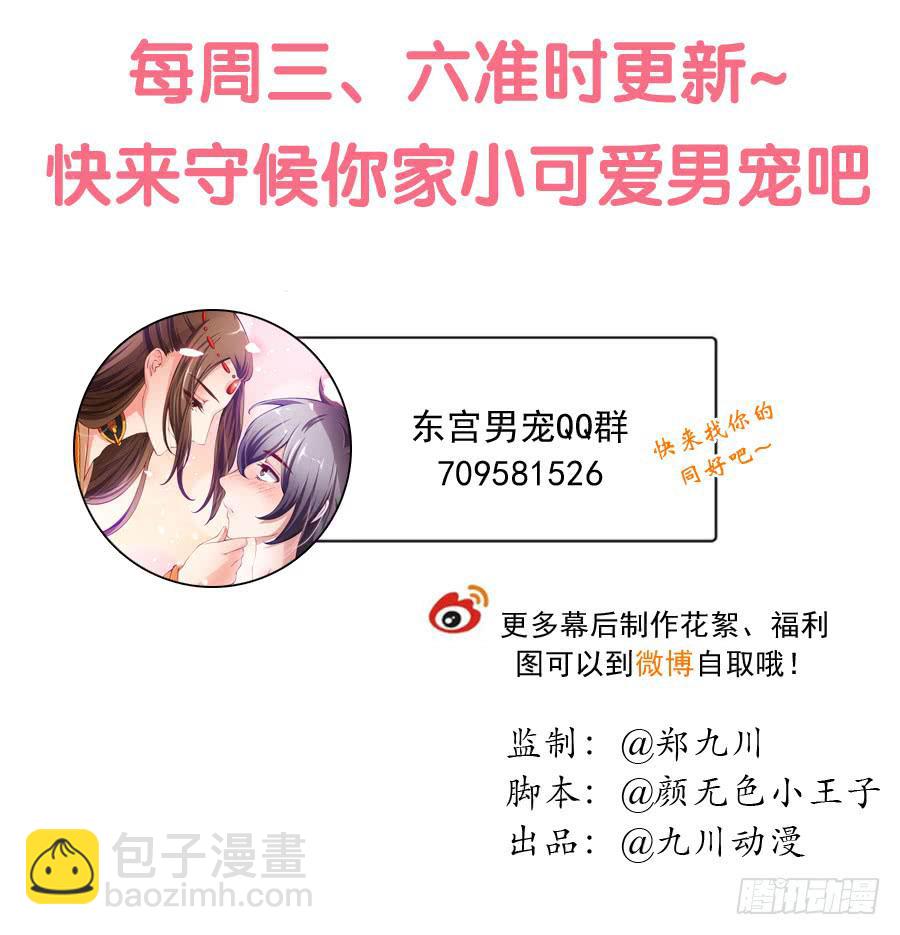 报告殿下！您后宫起火了！-第19话