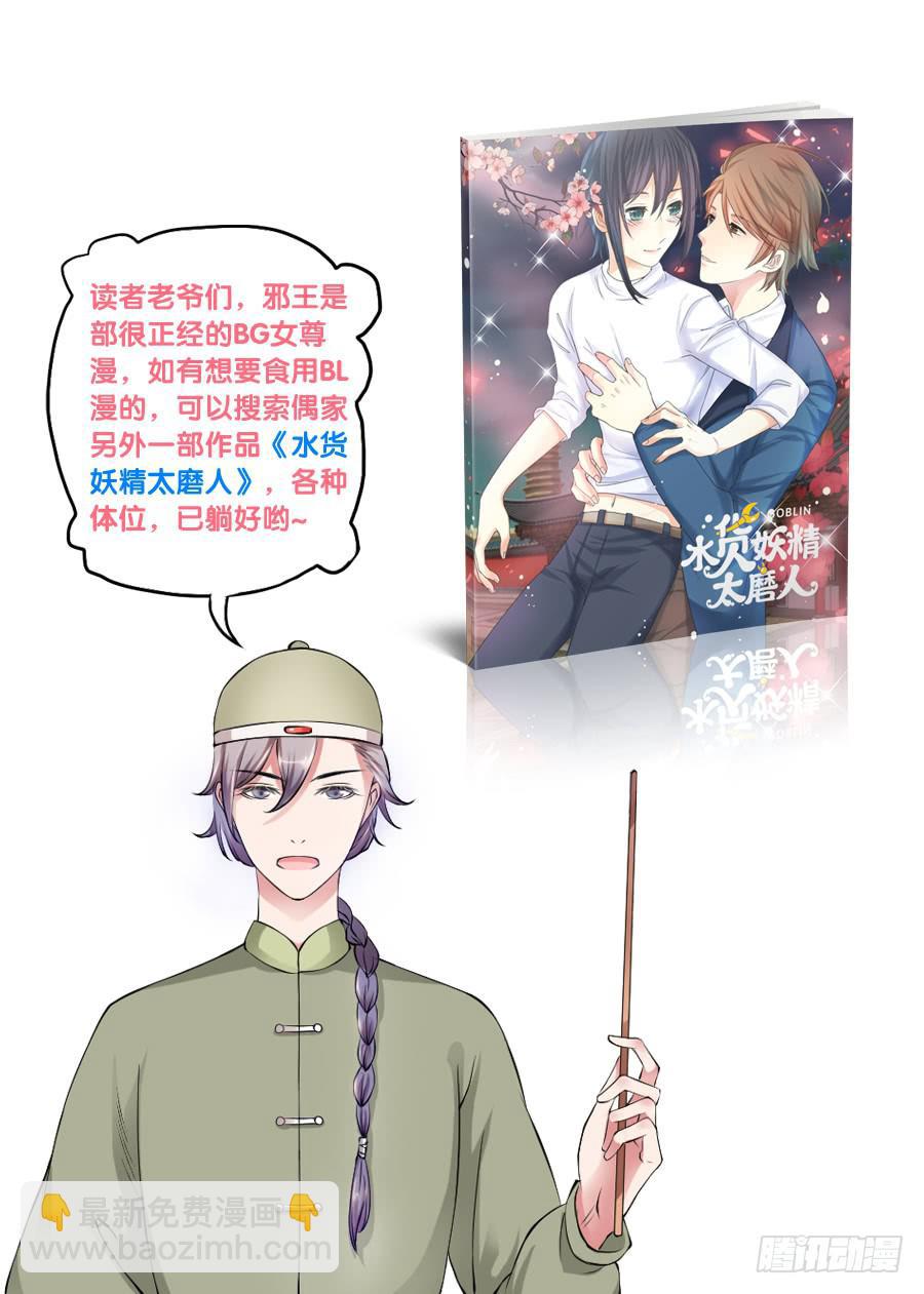 报告殿下！您后宫起火了！-第19话