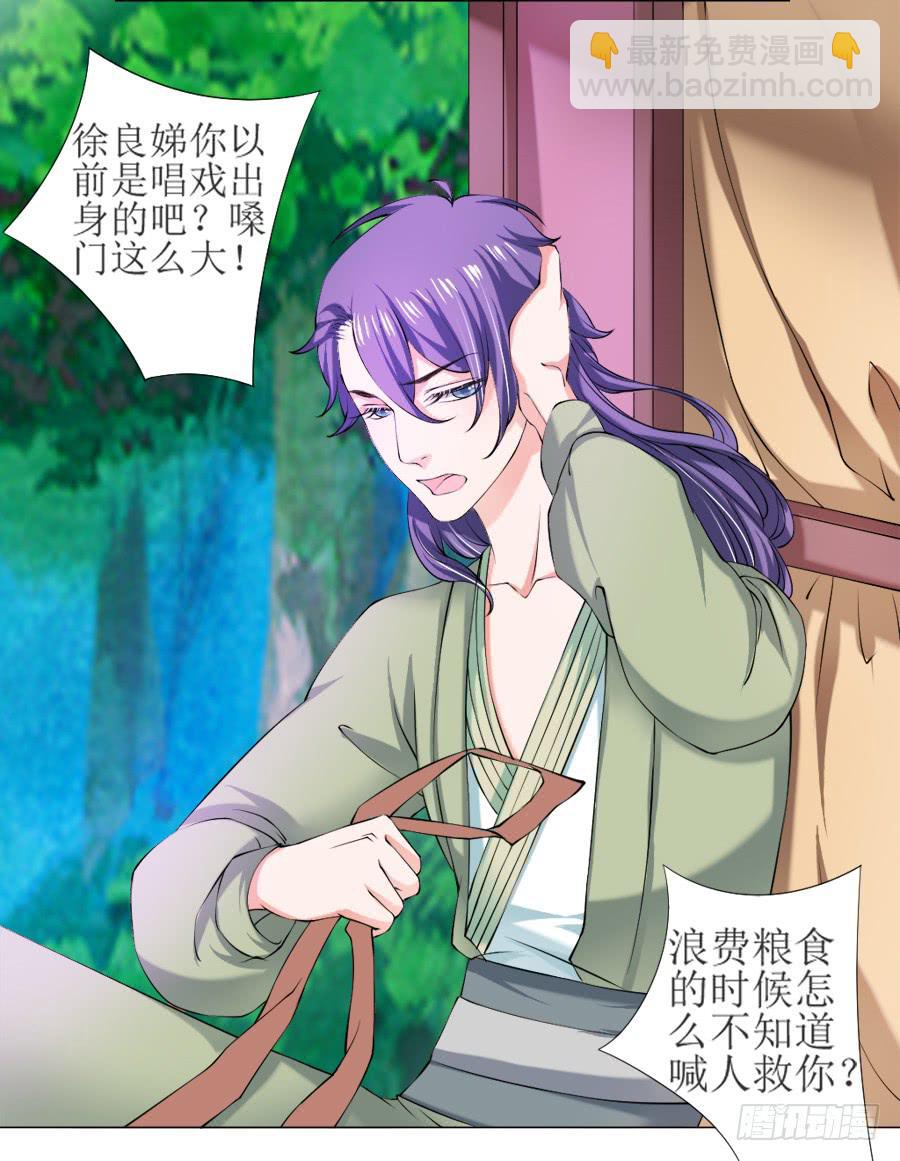 报告殿下！您后宫起火了！-第19话