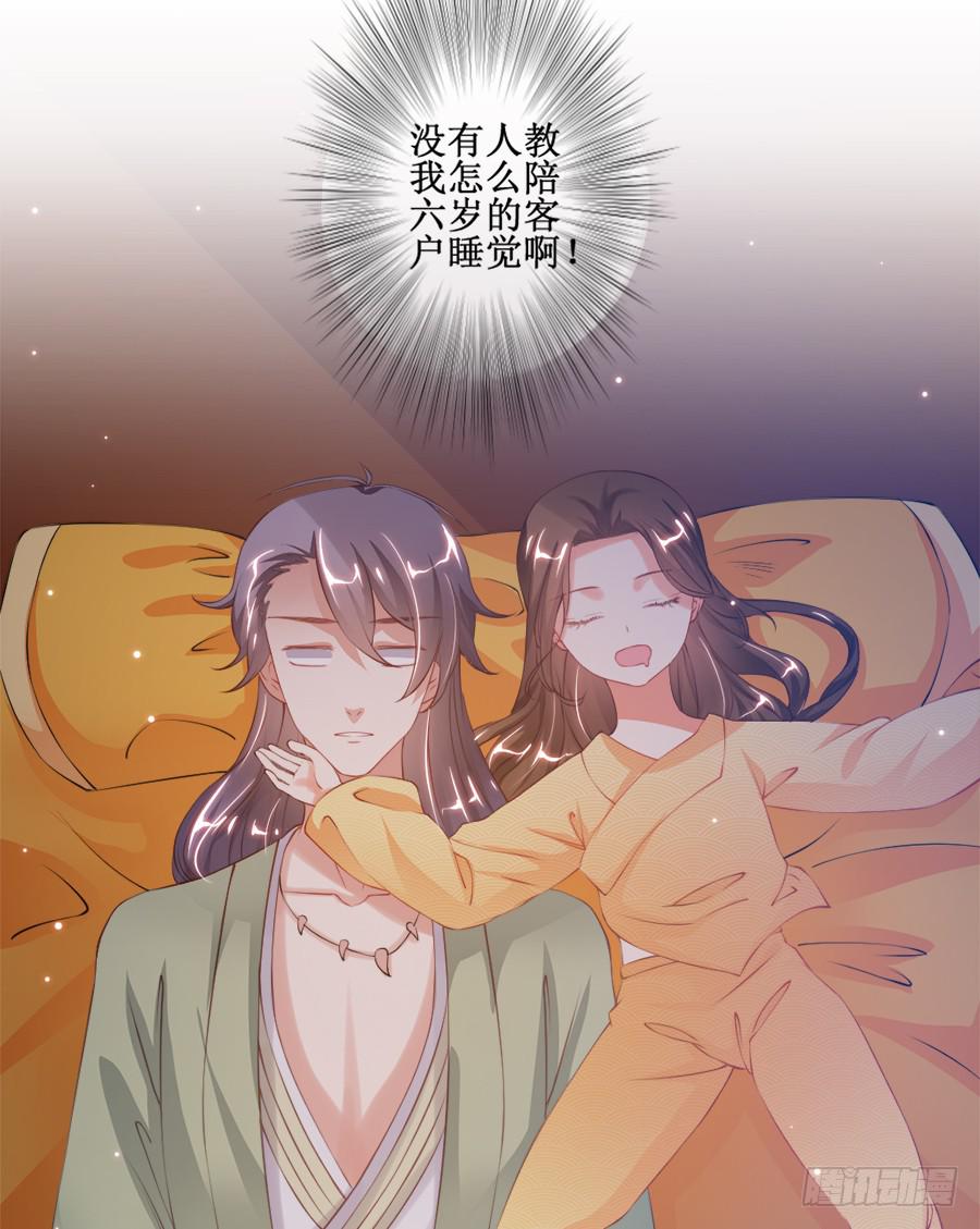 有空一起来睡觉啊亲-第35话