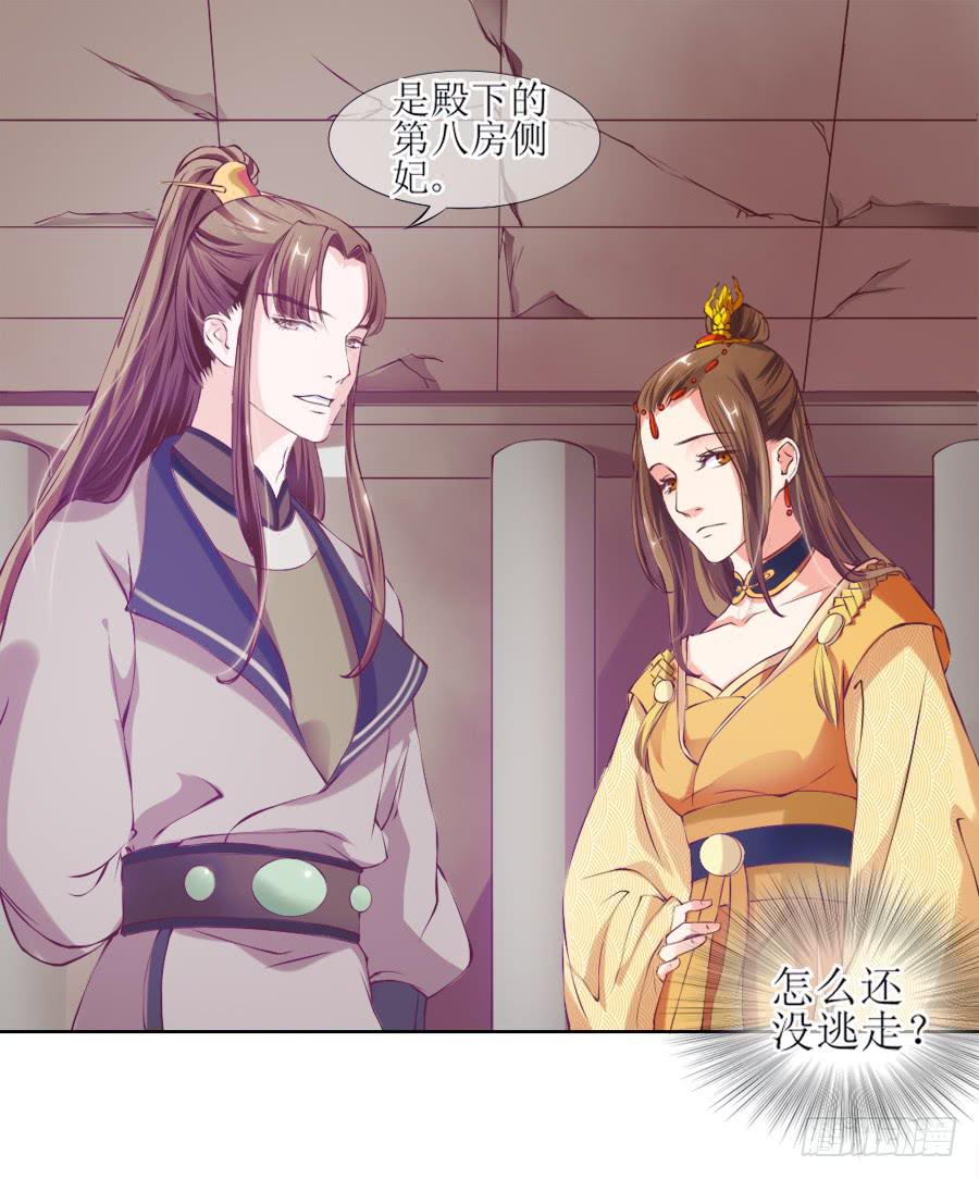 我要做你的侧妃！(1/2)-第5话