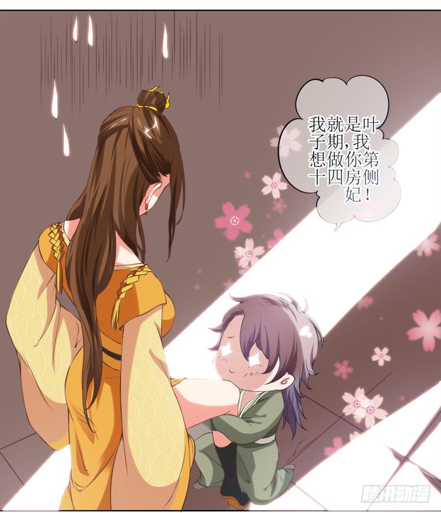 我要做你的侧妃！(1/2)-第5话