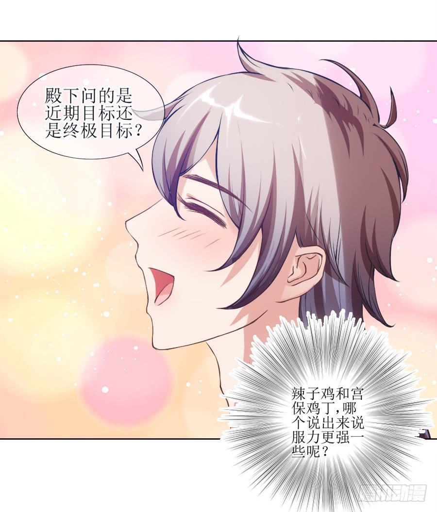 我要做你的侧妃！(1/2)-第5话