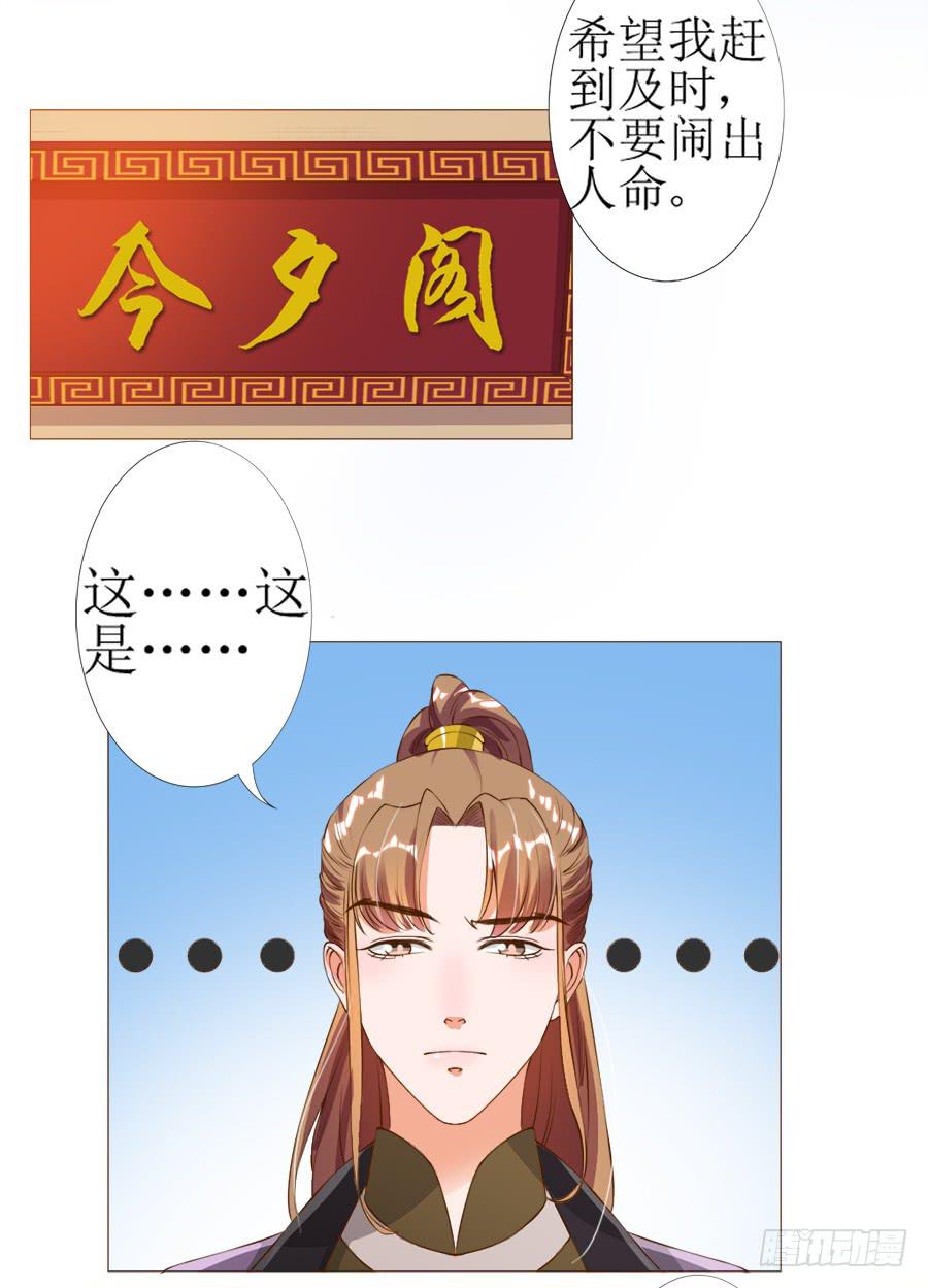 营业友情不可信-第41话