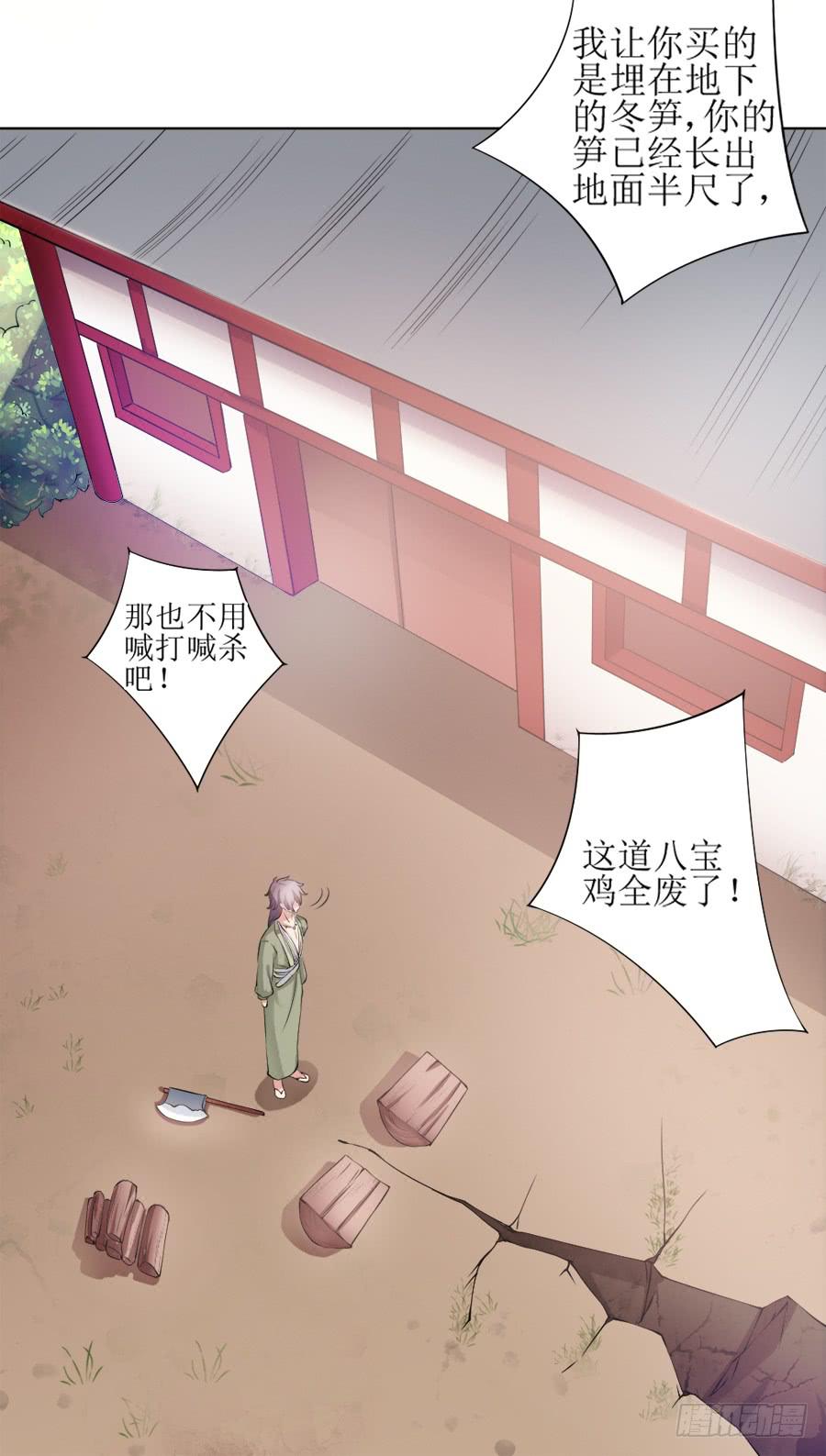 是八宝鸡先动的手-第7话