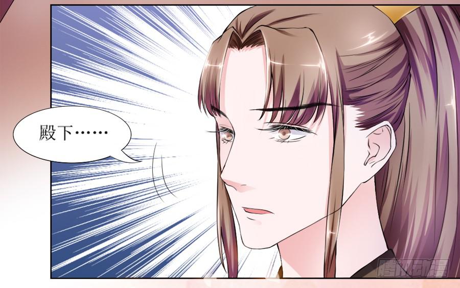 撒娇的殿下最难哄-第9话