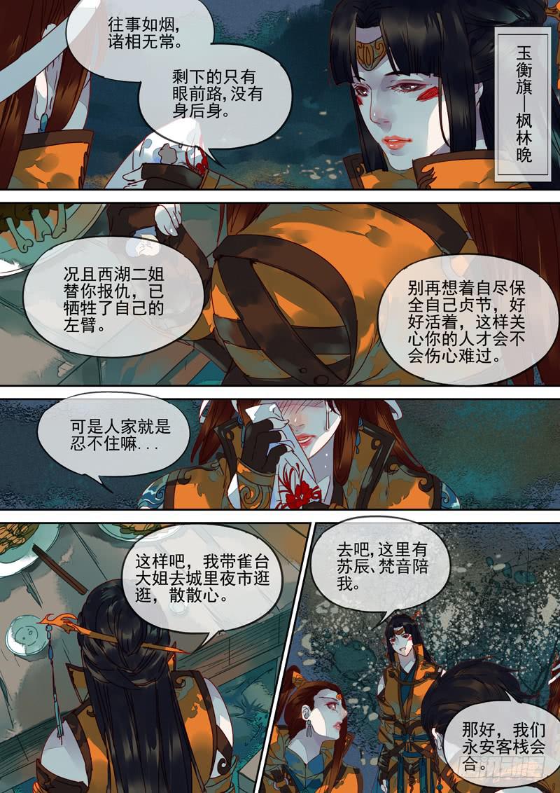 第100话  凤-第105话