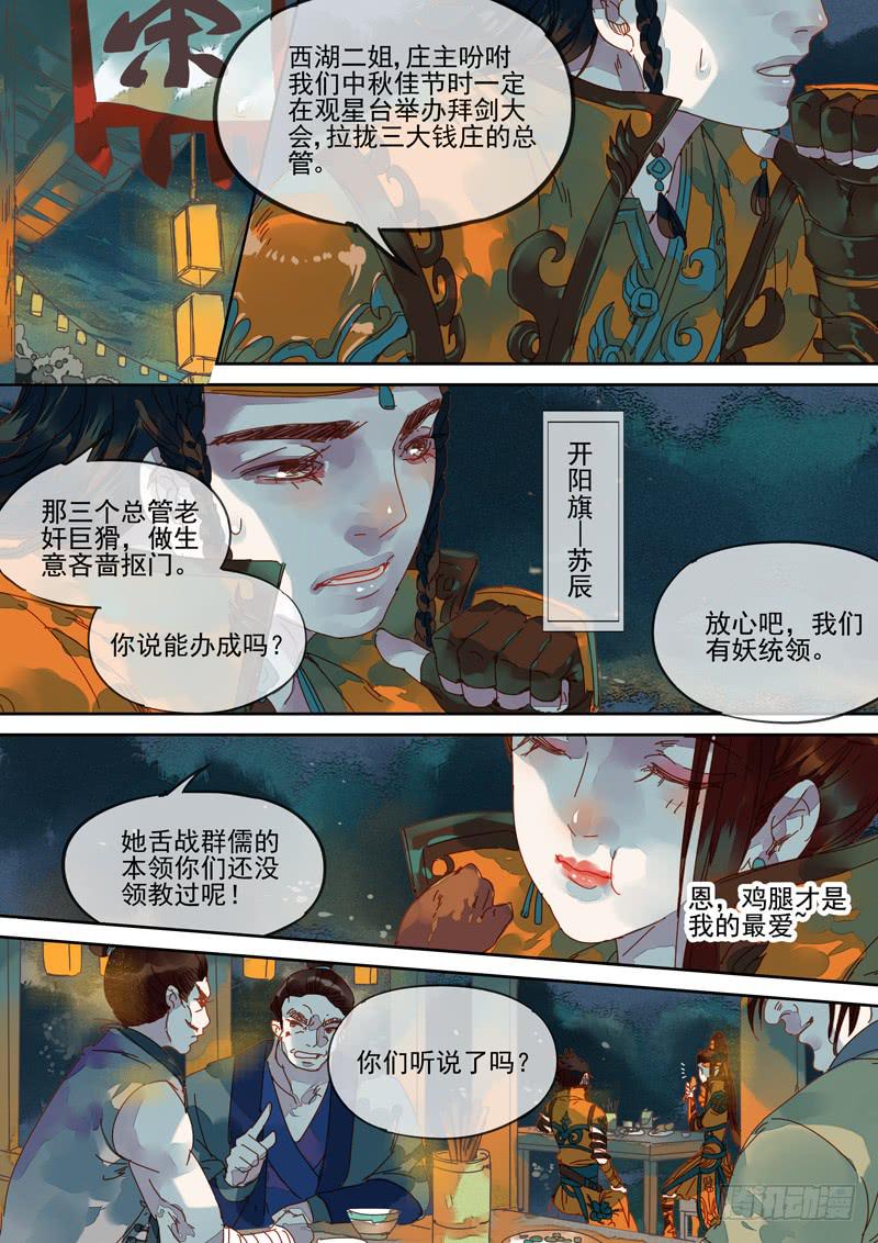 第100话  凤-第105话