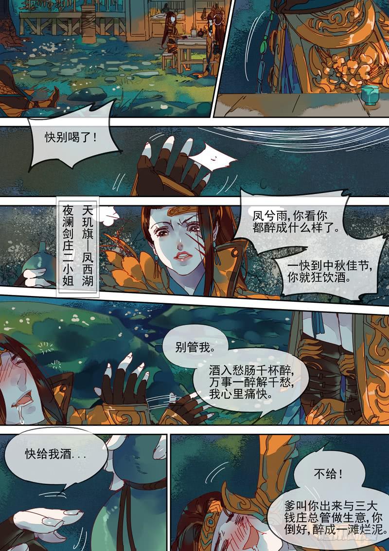 第100话  凤-第105话