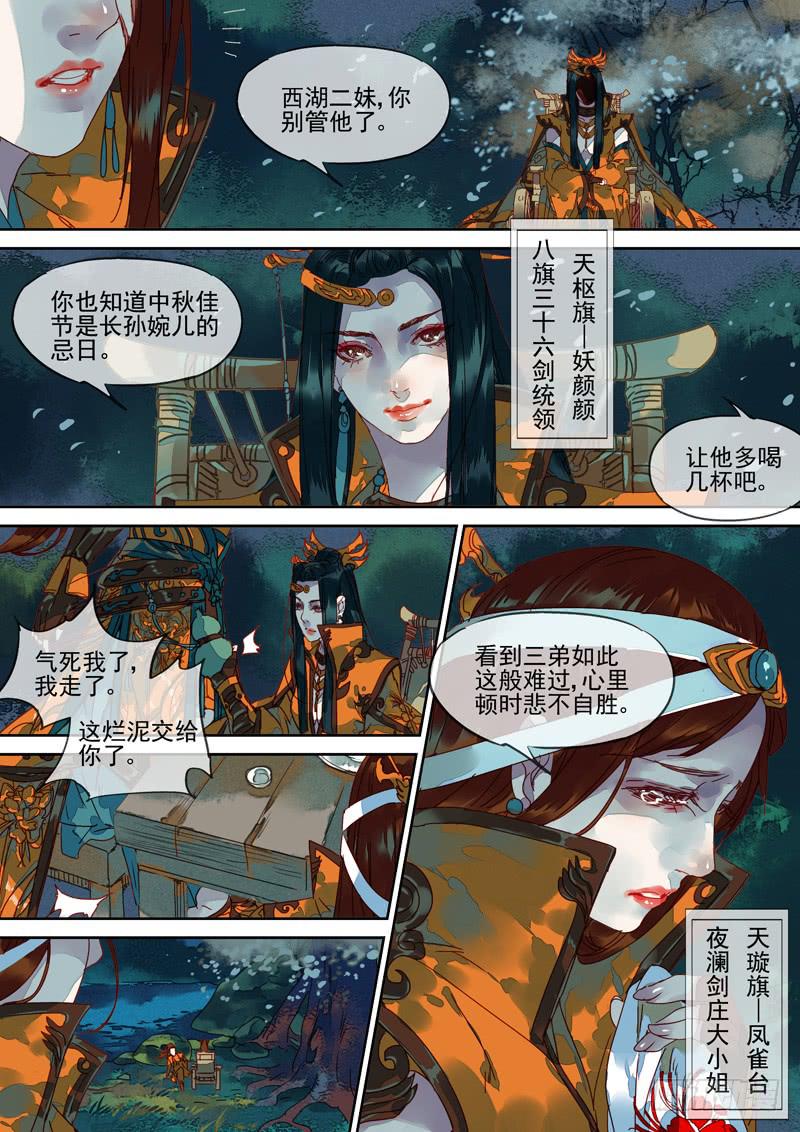 第100话  凤-第105话