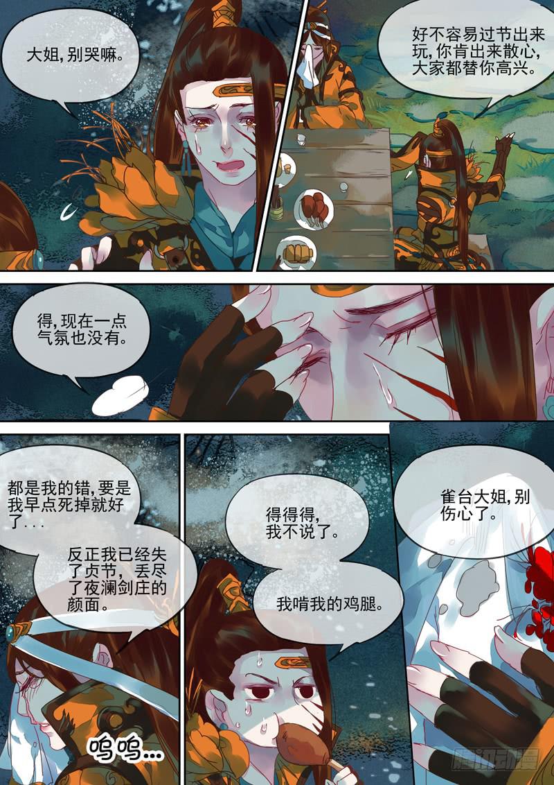 第100话  凤-第105话