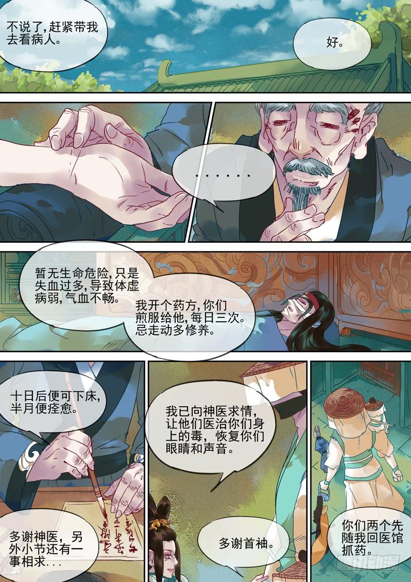 第104话  疗-第109话