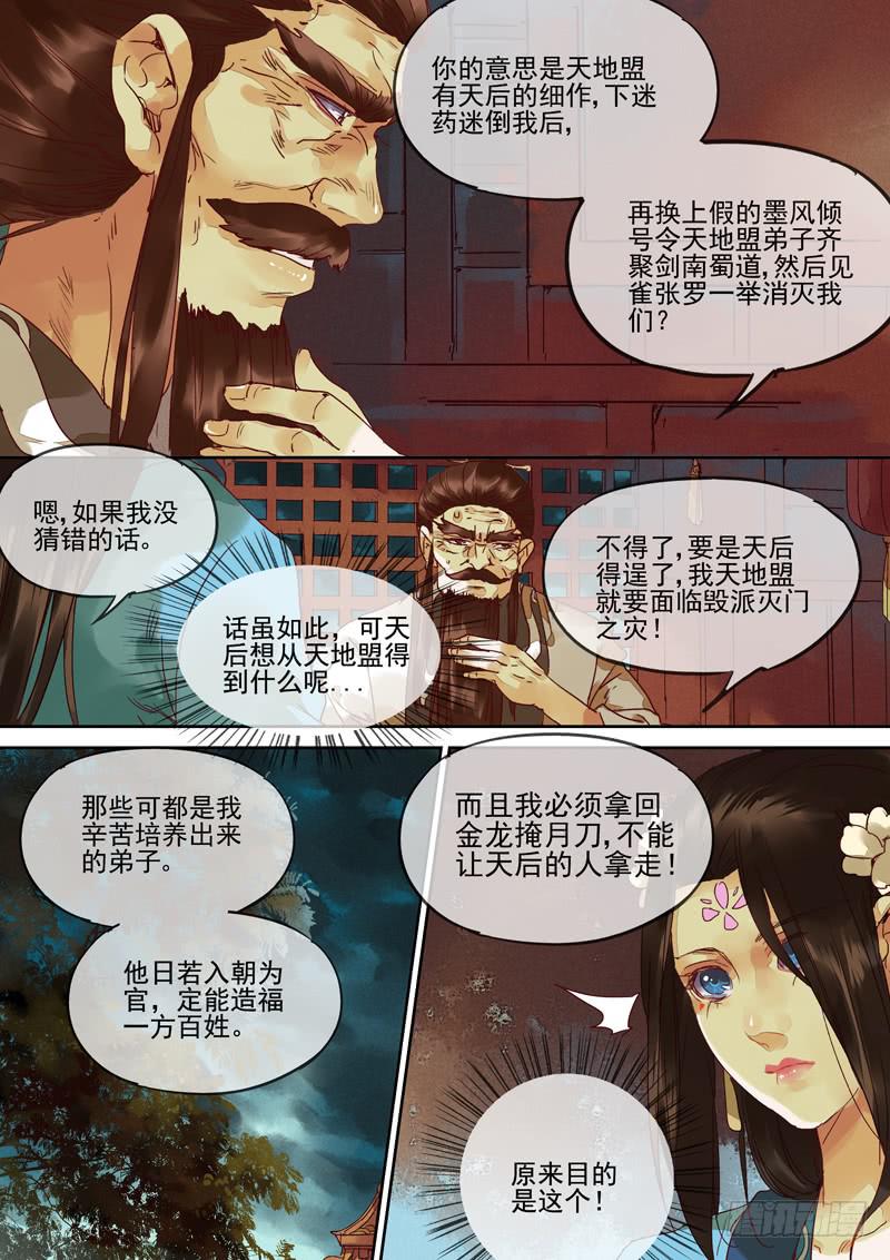 第114话  风-第119话