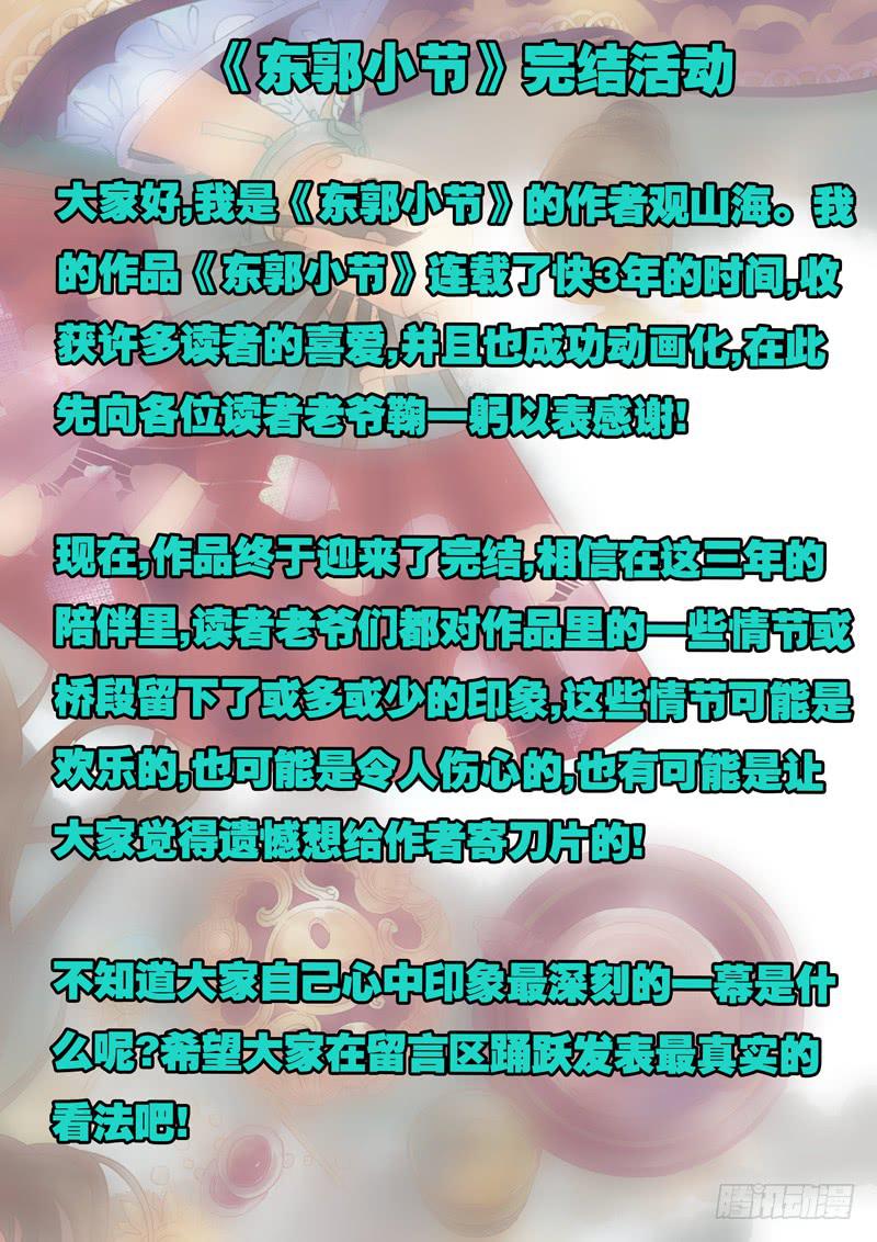 完结活动-第137话