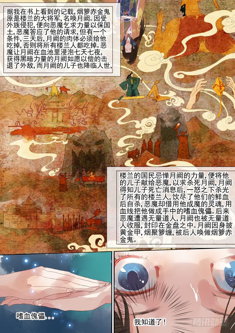 第26话 血-第27话