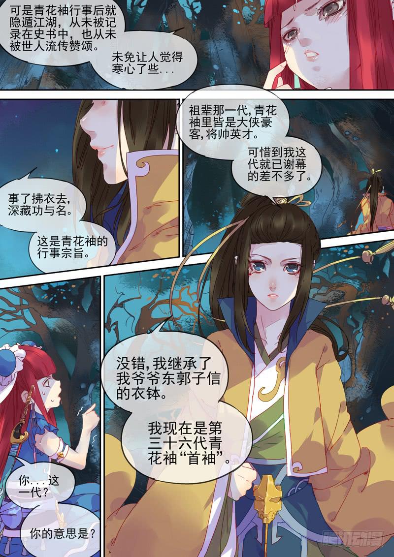 第70话 袖-第75话