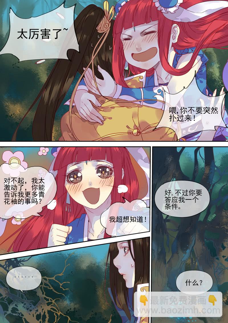 第70话 袖-第75话