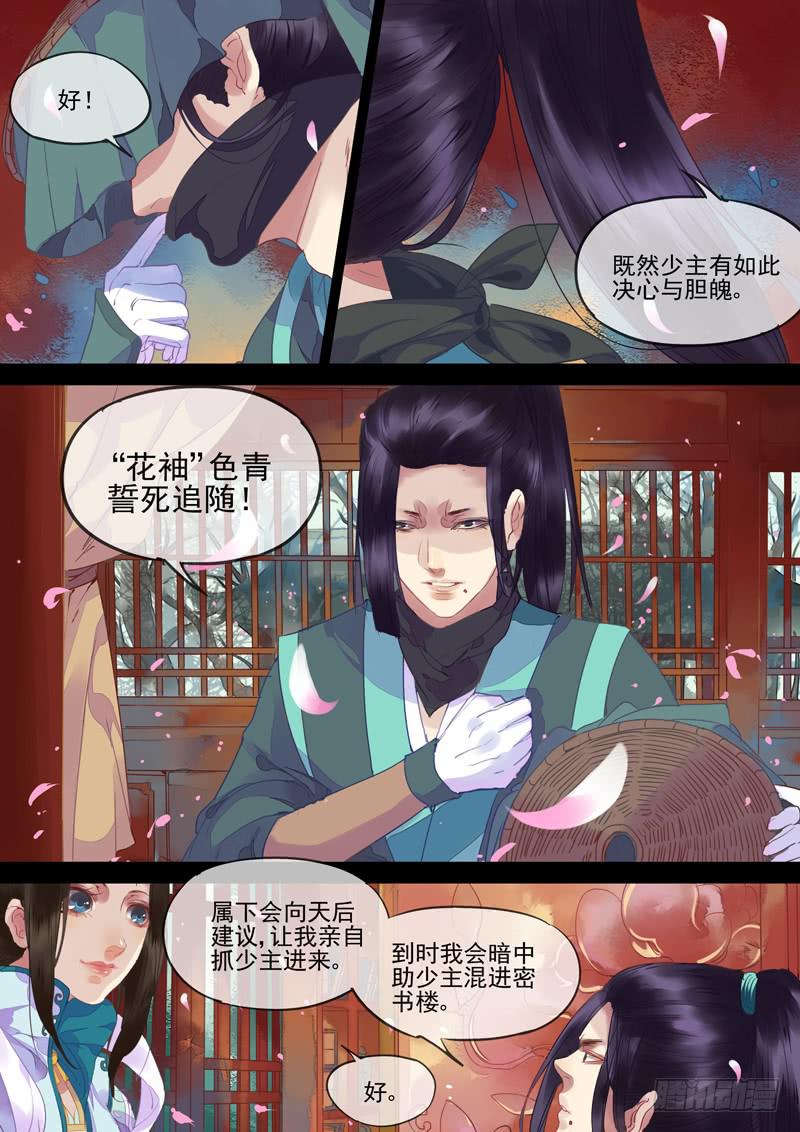 第72话  落-第77话