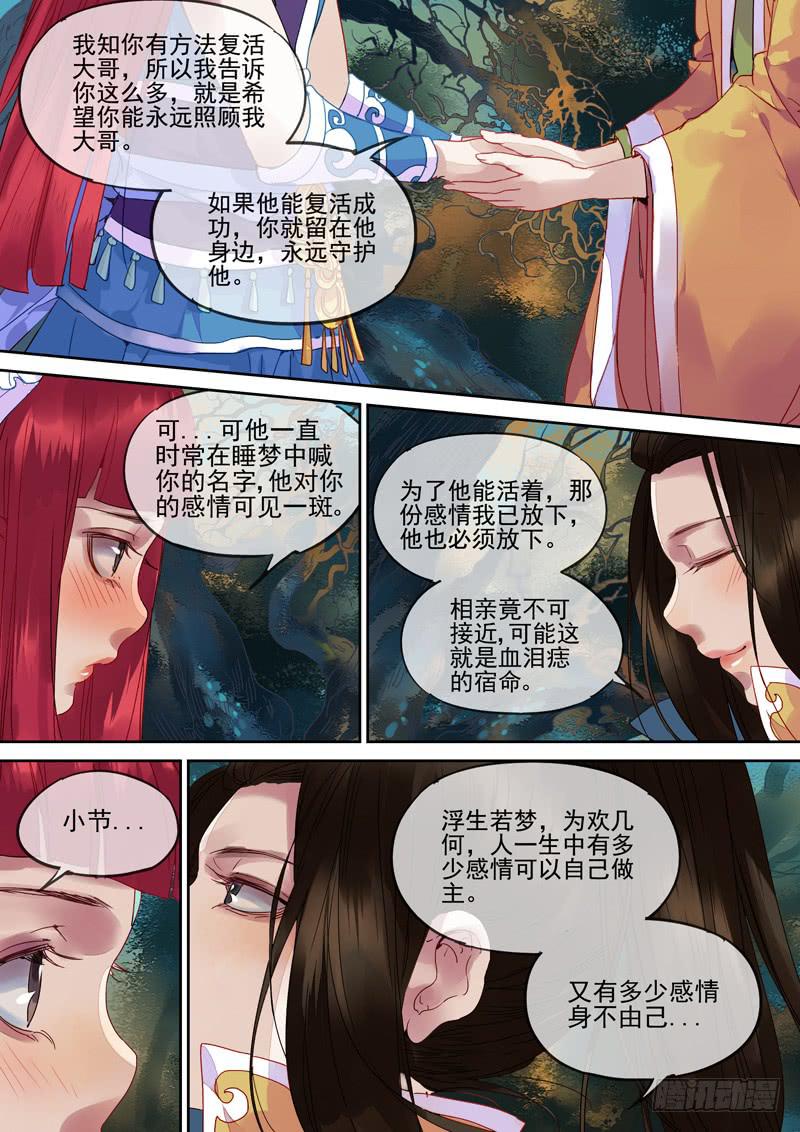 第72话  落-第77话