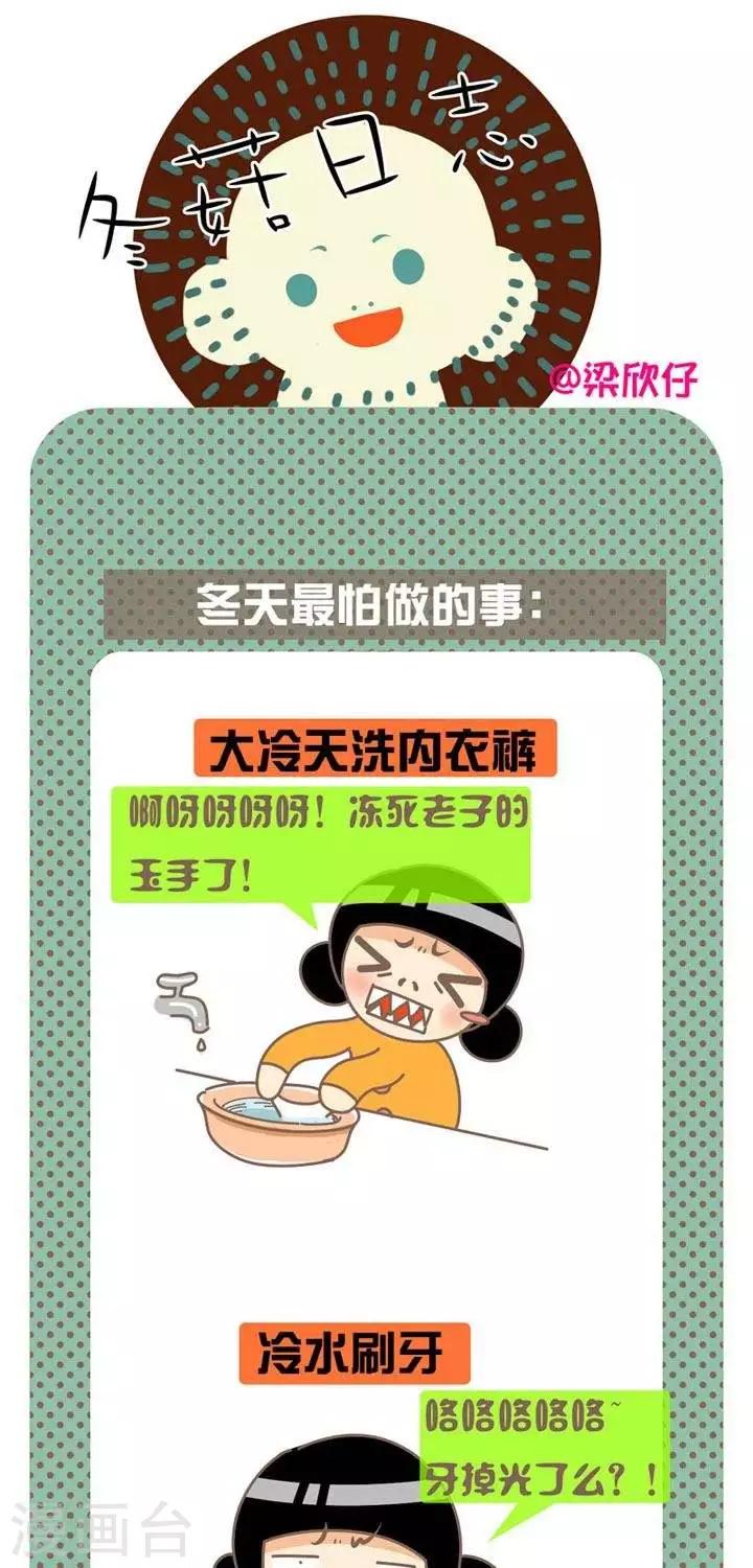 第17话  冬天最怕做的事-第17话