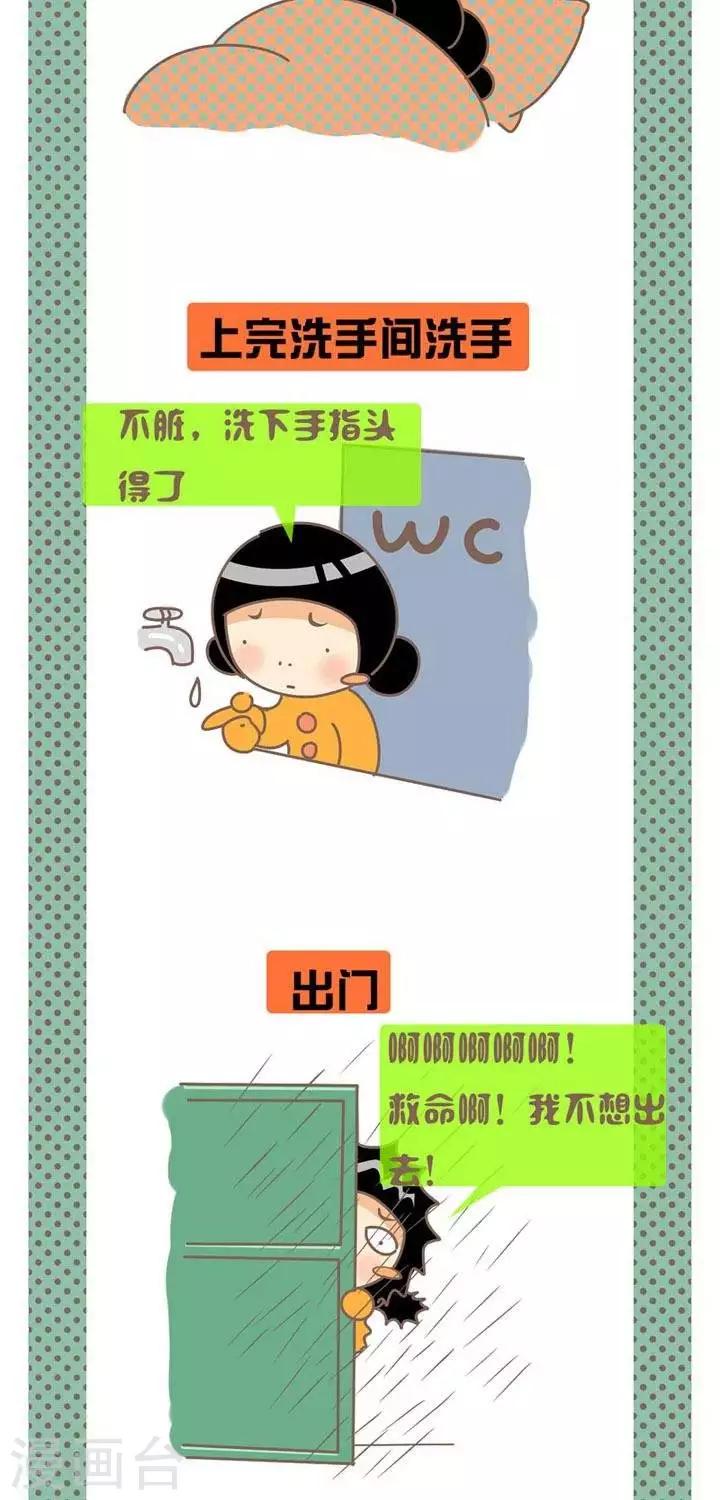 第17话  冬天最怕做的事-第17话