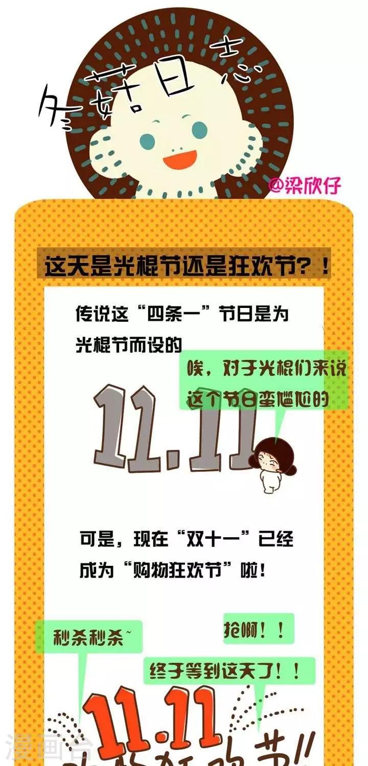 第19话  全民光棍-第19话