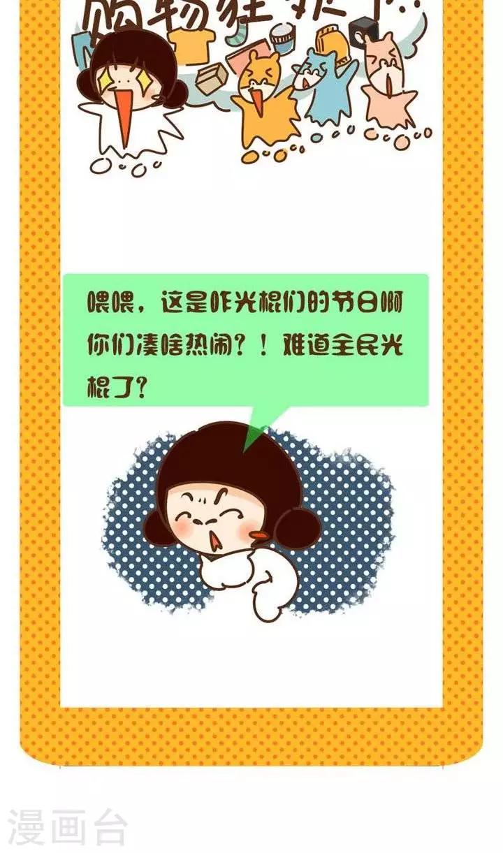 第19话  全民光棍-第19话